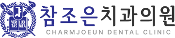チャームジョウン歯科 - 内部施設