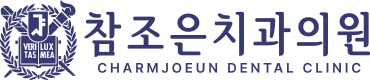 九里チャームジョウン歯科 - 韓国九里のインプラント・歯列矯正・自然歯保存歯科